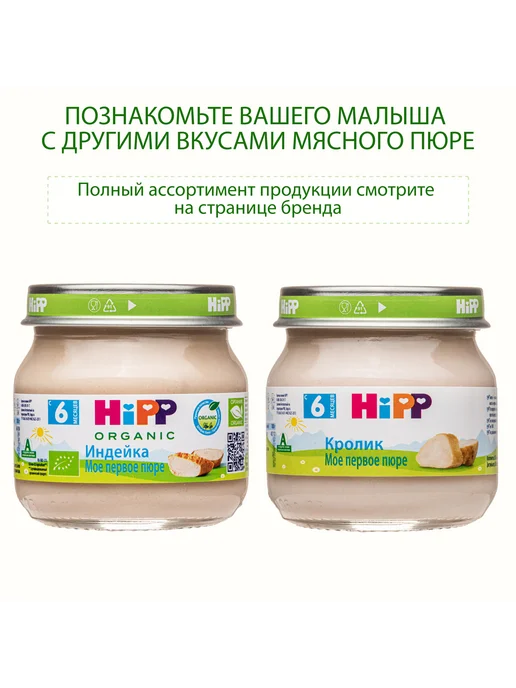 Hipp Пюре мясное "Говядина", с 6 месяцев, 6х80г, 80 г, фото 7