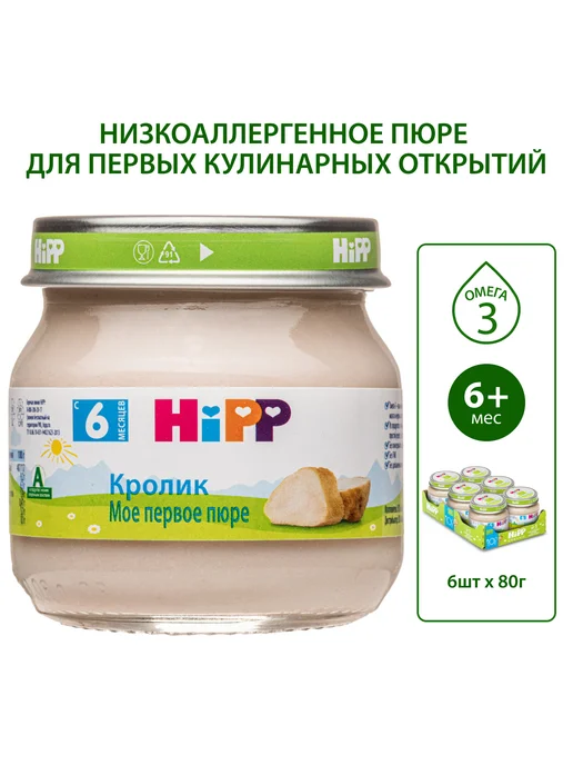 Hipp Пюре мясное "Кролик", с 6 месяцев, 6х80г, 80 г