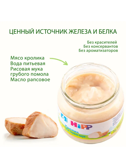 Hipp Пюре мясное "Кролик", с 6 месяцев, 6х80г, 80 г, фото 2