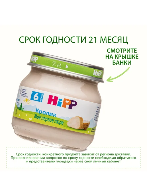 Hipp Пюре мясное "Кролик", с 6 месяцев, 6х80г, 80 г, фото 3