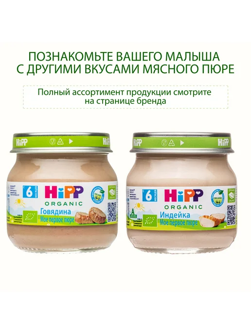 Hipp Пюре мясное "Кролик", с 6 месяцев, 6х80г, 80 г, фото 4