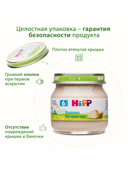 Hipp Пюре мясное "Кролик", с 6 месяцев, 6х80г, 80 г, фото 6