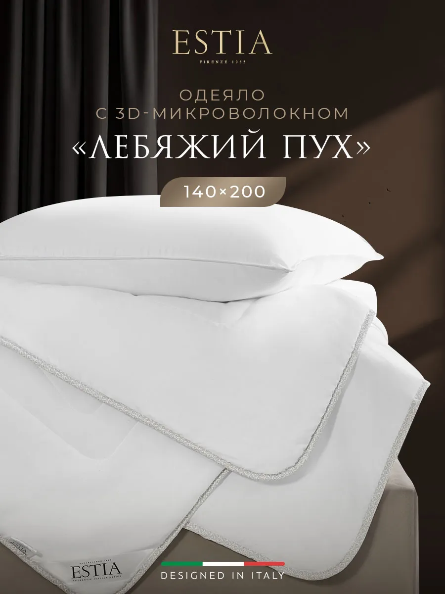 Одеяло 1.5 спальное 140х200 лебяжий пух всесезонное 220г/м2
