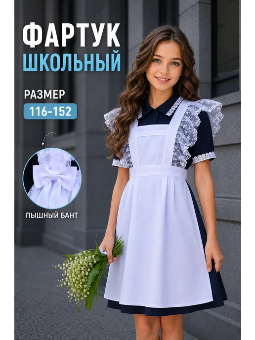 ПКФ Успех Школьный фартук, вариант