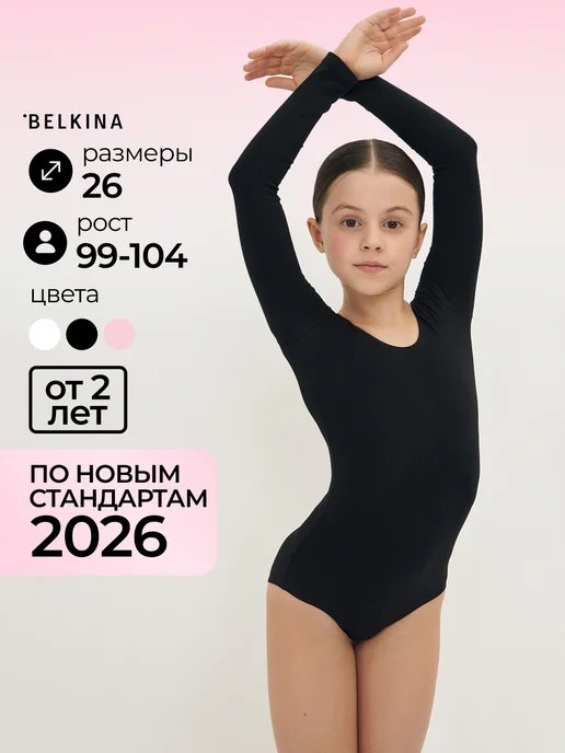 Belkina Купальник гимнастический без юбки для тренировок и танцев, черный