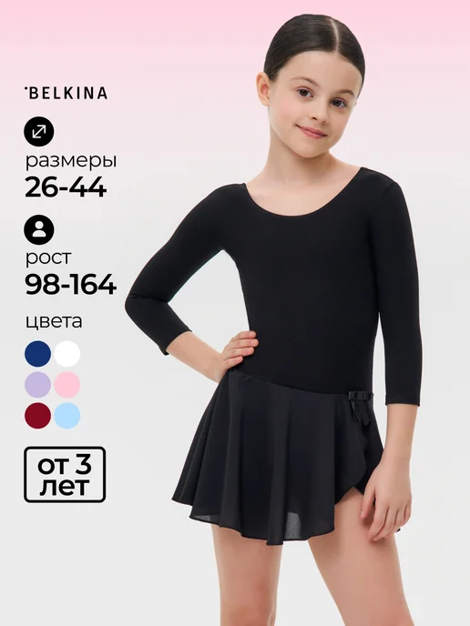 Belkina Купальник гимнастический с юбкой и рукав 3 4, черный