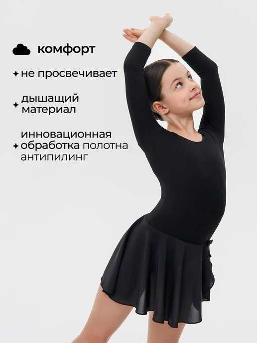 Belkina Купальник гимнастический с юбкой и рукав 3 4, черный, фото 3