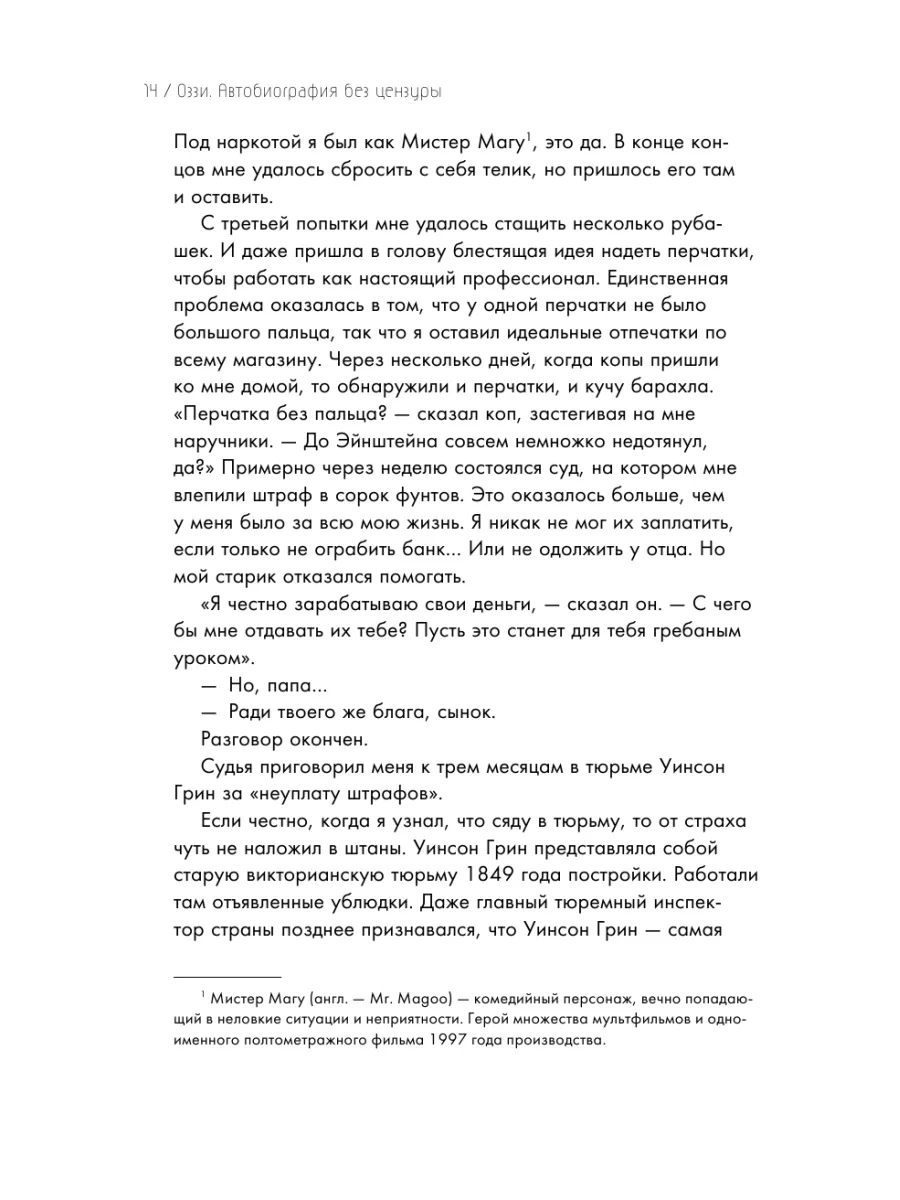 Оззи. Автобиография без цензуры Эксмо 5939357 купить за 735 ₽ в  интернет-магазине Wildberries