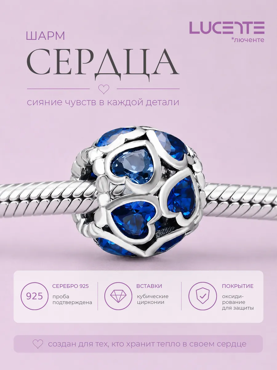 Шарм бусина Сердца, серебро 925