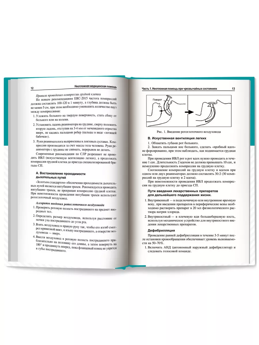 Неотложная медицинская помощь Издательство Феникс 5961437 купить за 588 ₽ в  интернет-магазине Wildberries