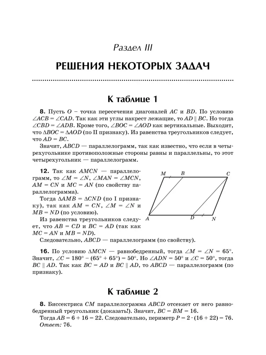 Геометрия: задачи на готовых чертежах. ОГЭ, ЕГЭ 8 класс Издательство Феникс  5961438 купить в интернет-магазине Wildberries