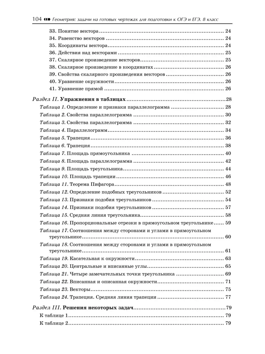 Геометрия: задачи на готовых чертежах. ОГЭ, ЕГЭ 8 класс Издательство Феникс  5961438 купить в интернет-магазине Wildberries