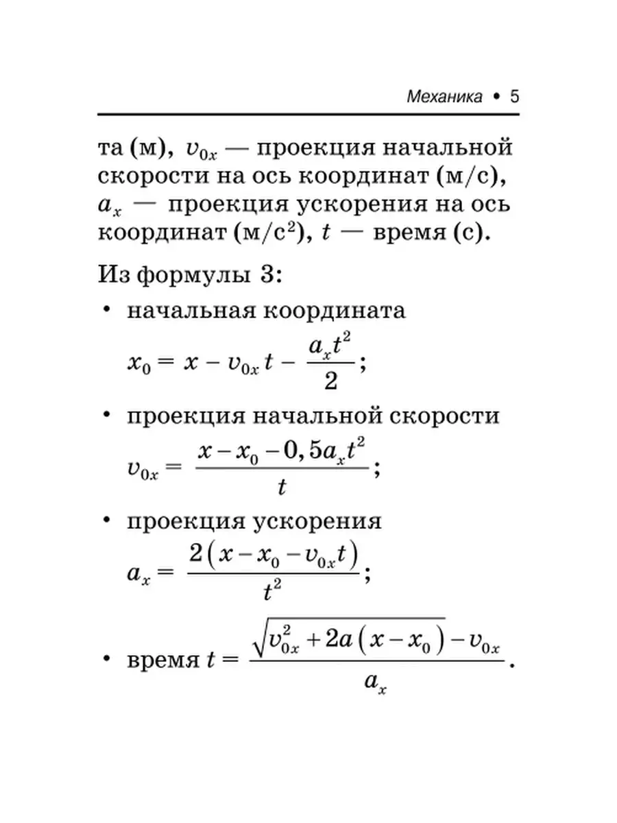 Физика: основные формулы средней школы и определение величин Издательство  Феникс 5961440 купить в интернет-магазине Wildberries