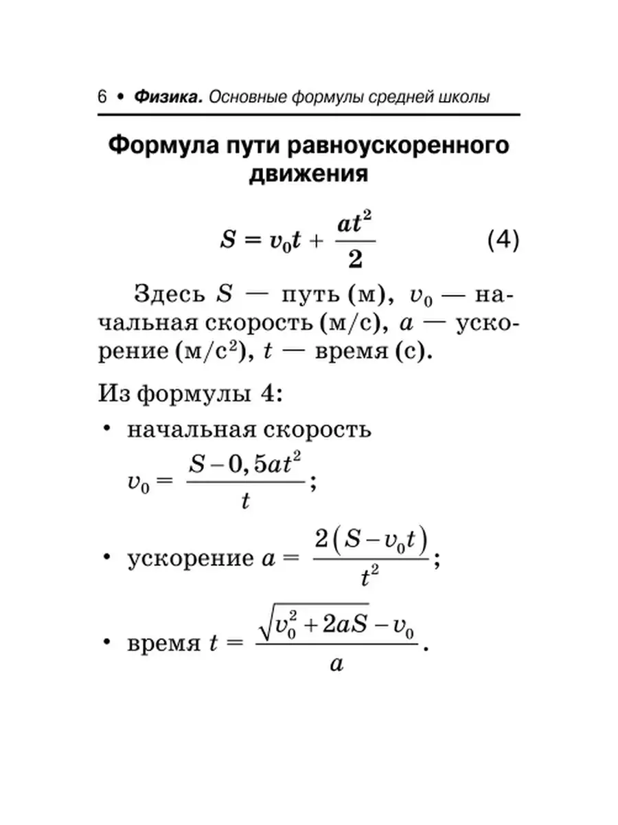 Физика: основные формулы средней школы и определение величин Издательство  Феникс 5961440 купить в интернет-магазине Wildberries