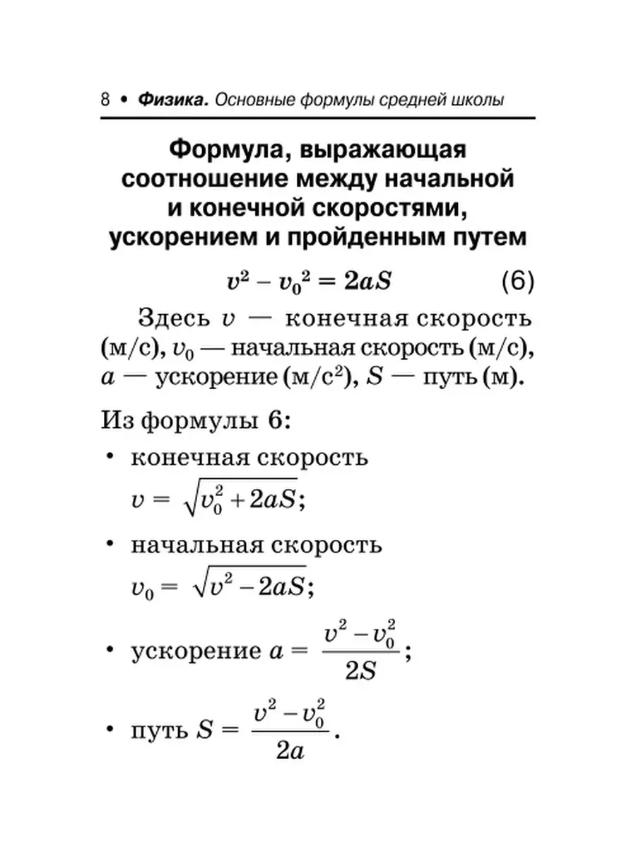 Физика: основные формулы средней школы и определение величин Издательство  Феникс 5961440 купить в интернет-магазине Wildberries