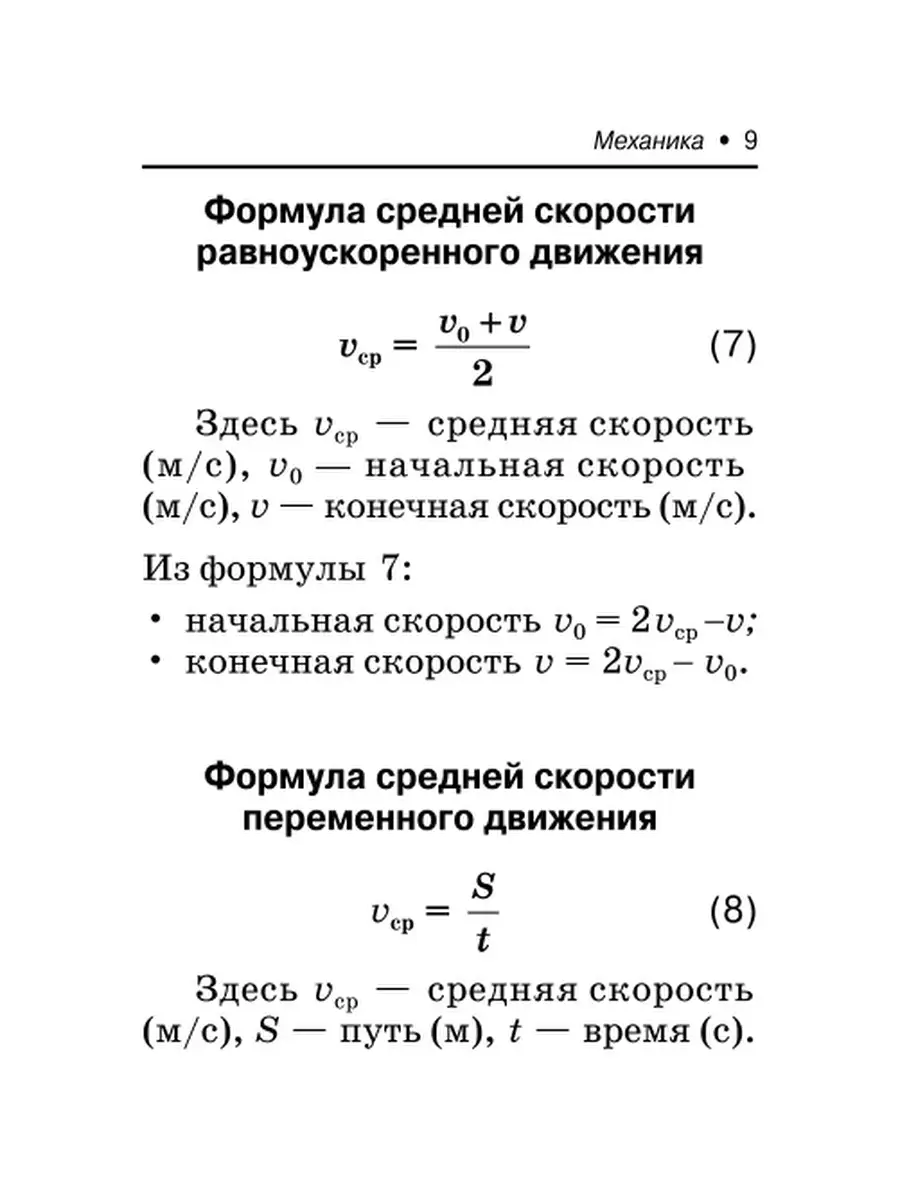 Физика: основные формулы средней школы и определение величин Издательство  Феникс 5961440 купить в интернет-магазине Wildberries