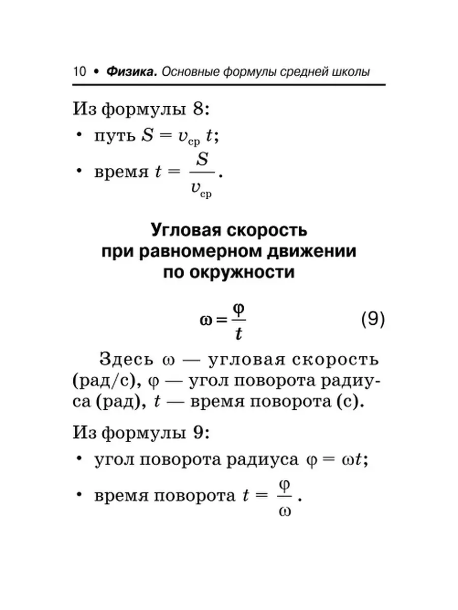 Толковый словарь терминов и понятий по физике (Д) - Ta’lim / Образование