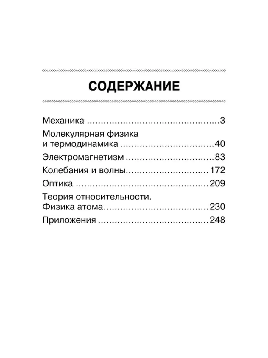 Физика: основные формулы средней школы и определение величин Издательство  Феникс 5961440 купить в интернет-магазине Wildberries