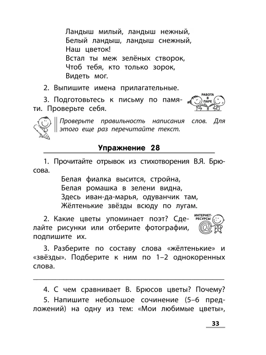 Развивающая речевая среда: рабоч.тетрадь по русс. языку:3 кл Издательство  Феникс 5961454 купить в интернет-магазине Wildberries