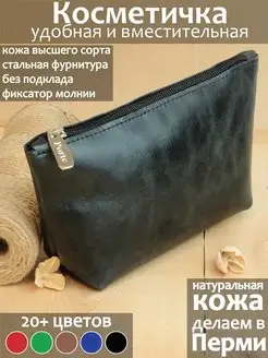 Косметичка кожаная на молнии маленькая органайзер PORTE 5962768 купить за 853 ₽ в интернет-магазине Wildberries