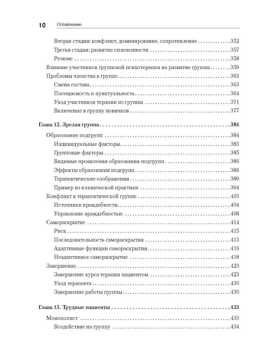 Групповая психотерапия. 5-е изд. ПИТЕР 5962820 купить за 2 074 ₽ в  интернет-магазине Wildberries