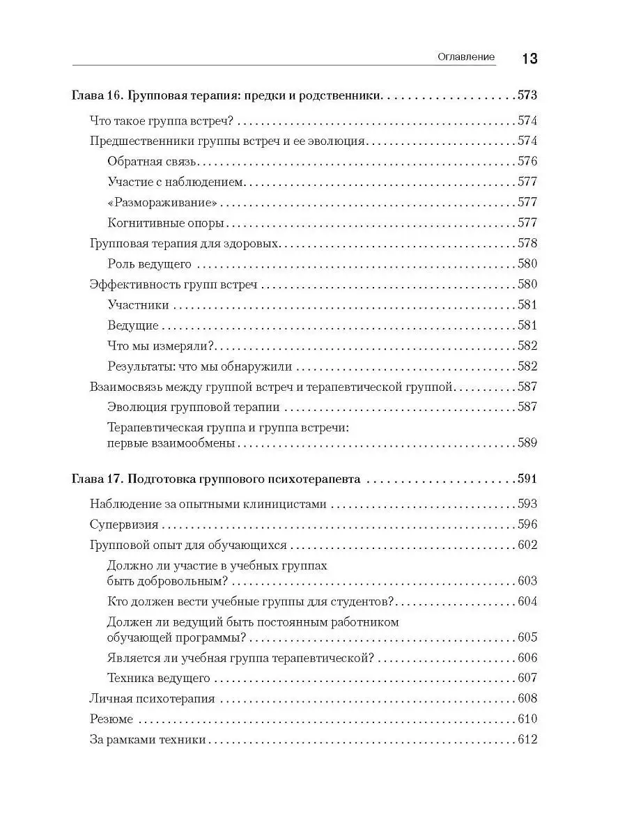 Групповая психотерапия. 5-е изд. ПИТЕР 5962820 купить за 2 074 ₽ в  интернет-магазине Wildberries