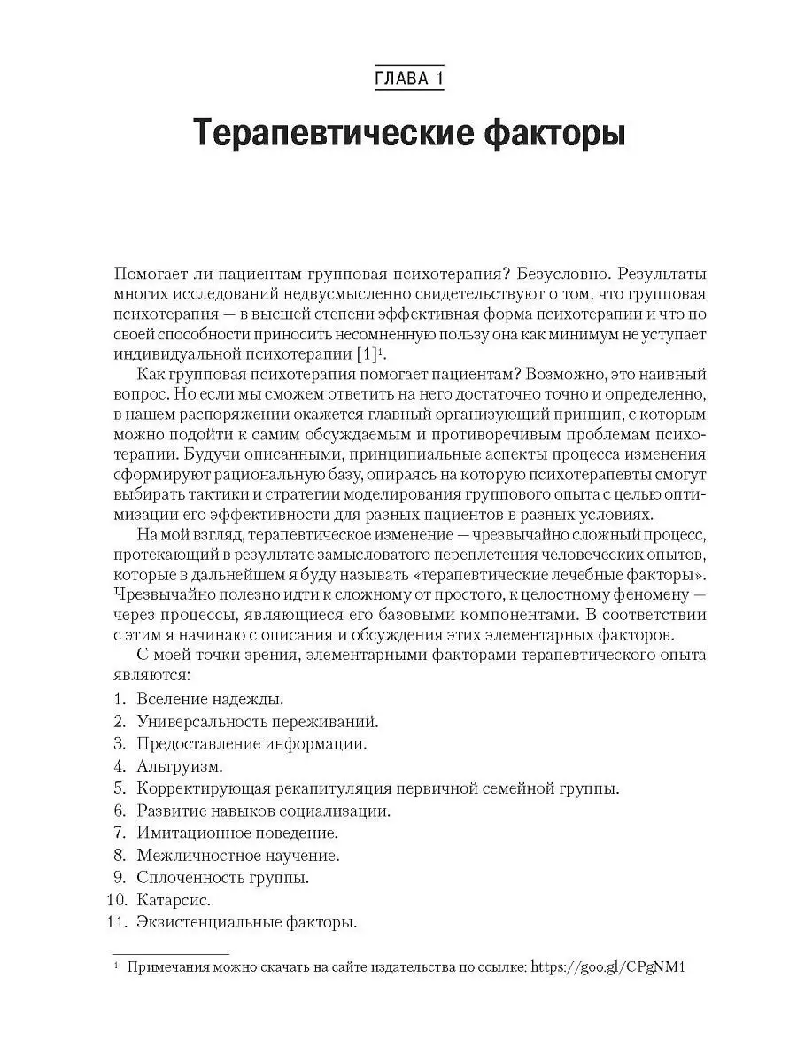 Групповая психотерапия. 5-е изд. ПИТЕР 5962820 купить за 2 074 ₽ в  интернет-магазине Wildberries