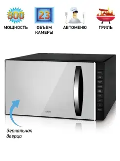 Микроволновая печь с грилем 23MWG-850T/B-M, 23 л, 800 Вт BBK 5965904 купить за 10 399 ₽ в интернет-магазине Wildberries