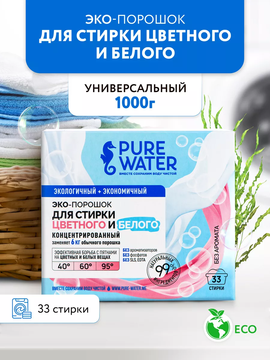 Стиральный порошок концентрированный 1 кг Pure Water 5968858 купить за 633  ₽ в интернет-магазине Wildberries