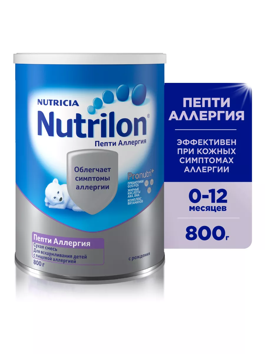 Сухая молочная смесь Nutrilon Пепти Аллергия с 0 мес, 800 гр Nutrilon  5970299 купить в интернет-магазине Wildberries