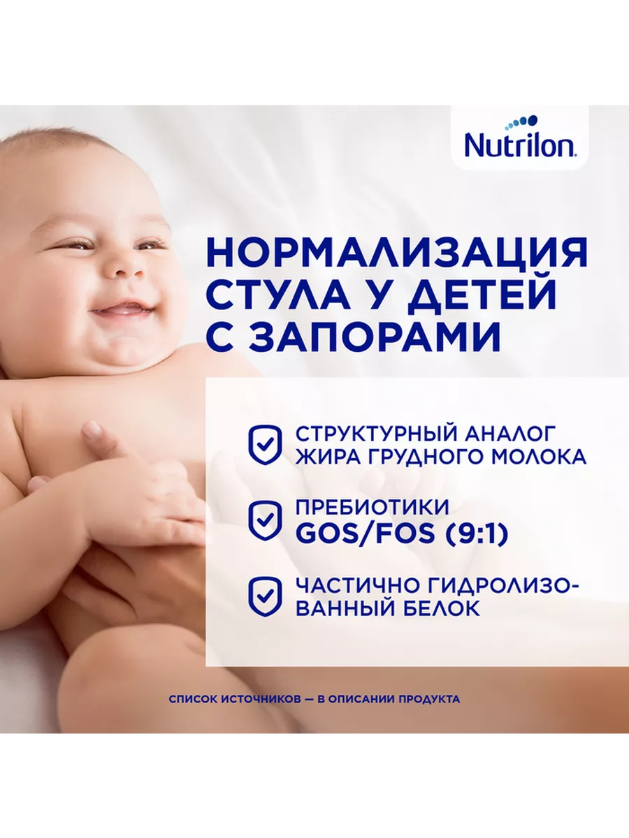 Молочная смесь Nutrilon Комфорт 2 для детей с 6 мес, 800 гр Nutrilon  5970302 купить за 1 799 ₽ в интернет-магазине Wildberries