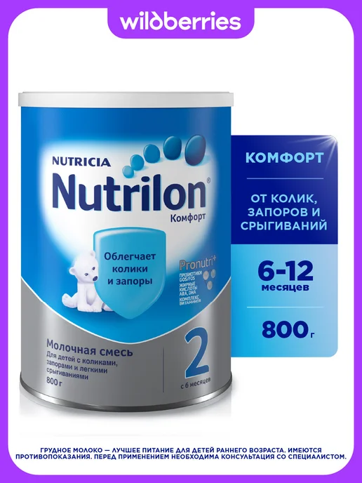 Nutrilon Молочная смесь Комфорт 2 для детей с 6 мес, 800 гр, 800 г