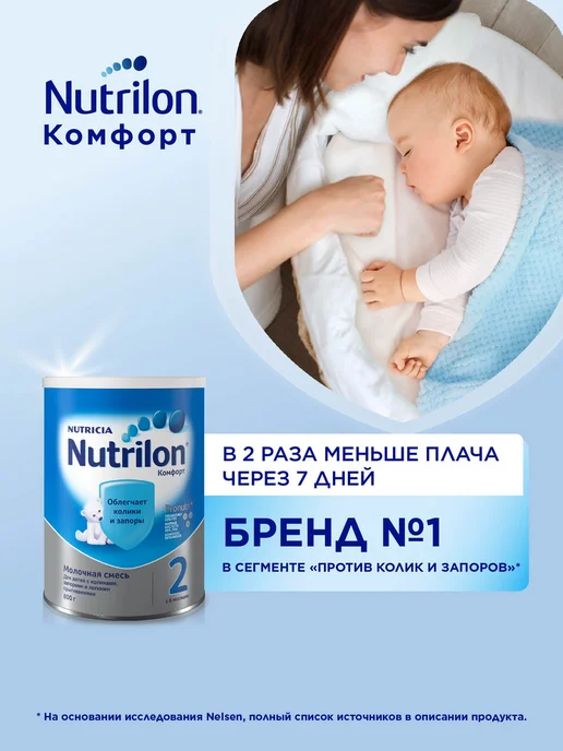 Nutrilon Молочная смесь Комфорт 2 для детей с 6 мес, 800 гр, 800 г, фото 4