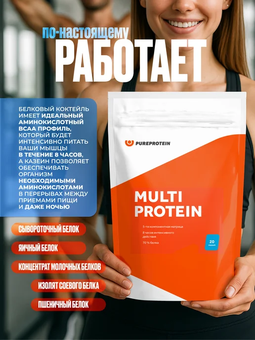 Протеин PUREPROTEIN многокомпонентный протеиновый коктейль, шоколадный печенье, 33 порции, 1000г, 1 кг, фото 3