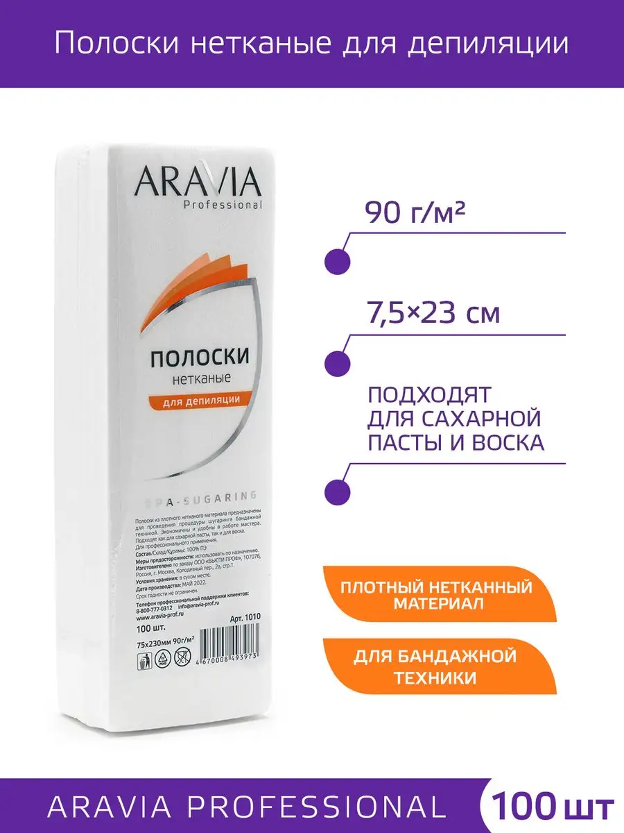 Полоски нетканые для депиляции, 100 шт ARAVIA Professional 5971510 купить  за 367 ₽ в интернет-магазине Wildberries