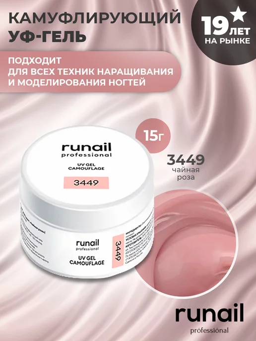 Однофазный гель RuNail Прозрачный 15 г