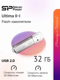 Флешка USB Ultima II-I 32 ГБ SILICON POWER 5975731 купить за 395 ₽ в интернет-магазине Wildberries