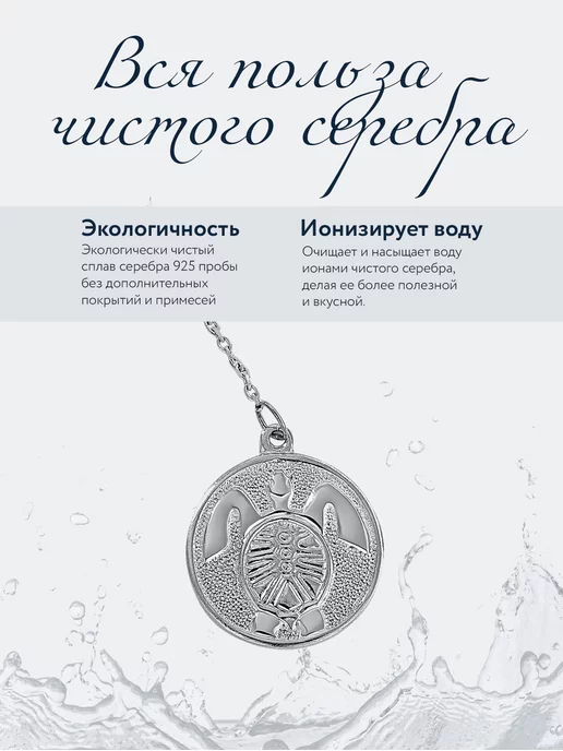 АргентА Ионизатор воды "Амулет Долголетия" серебро, серебристый, фото 3