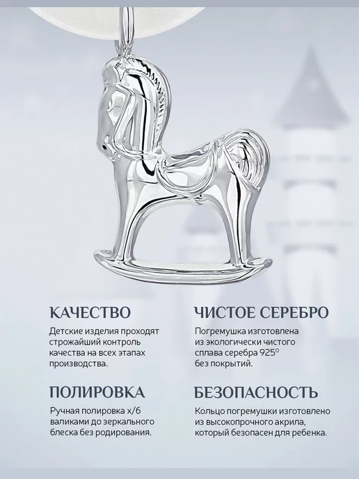 АргентА Серебряная погремушка "Лошадка" для новорожденного, серебристый, фото 2