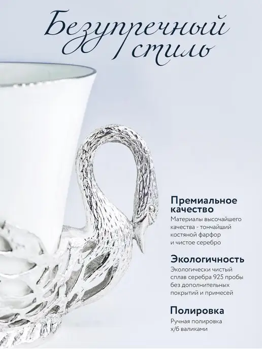 АргентА Чашка для чая "Лебедь", белый, фото 2