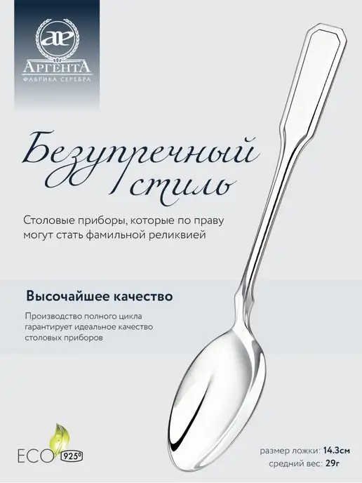 АргентА Серебряная ложка чайная "Русская", серебристый, фото 2