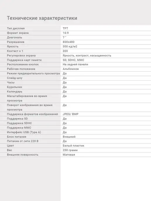 Digma Цифровая фоторамка 7" PF-733 800х480 белая, 800x480, фото 5