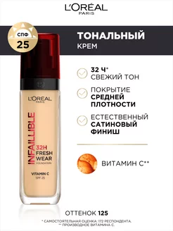 Стойкий тональный крем Infaillible Cвежий тон 30 мл L