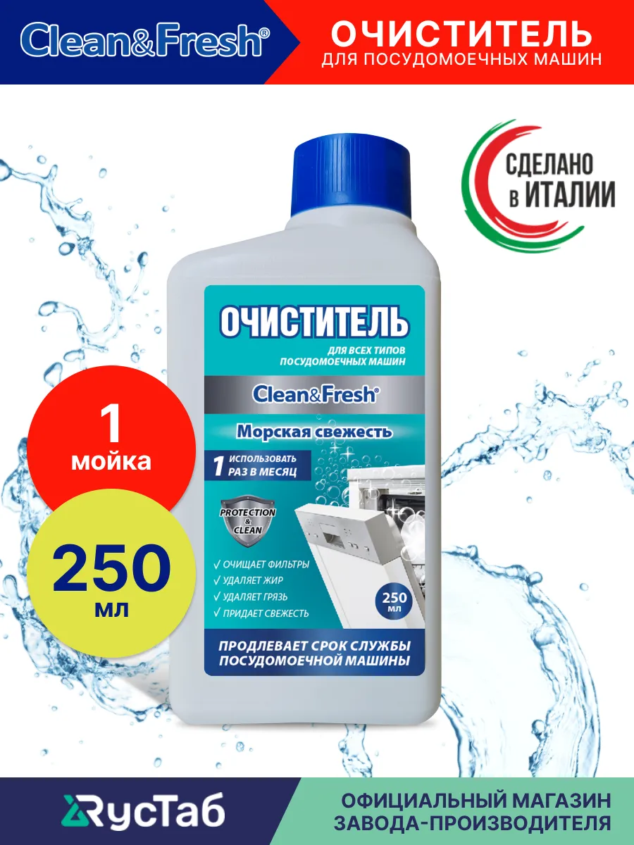 Очиститель для...
