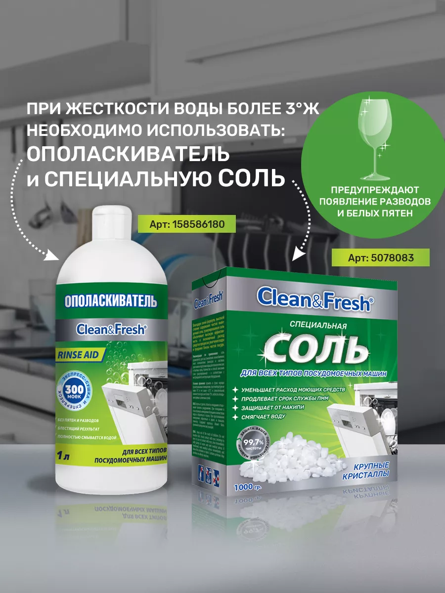 Очиститель для посудомоечной машины 250 мл Лимонное дерево Clean&Fresh  5990884 купить за 273 ₽ в интернет-магазине Wildberries