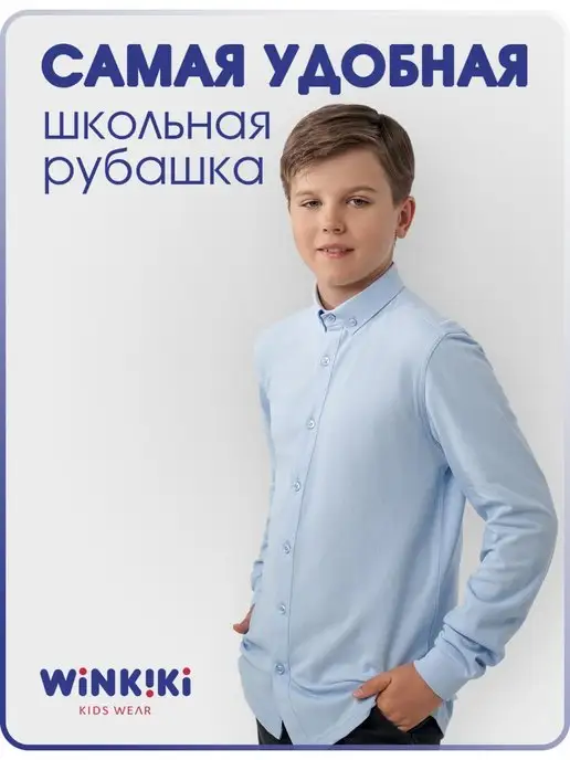 Купить рубашки для мальчиков в интернет магазине taimyr-expo.ru