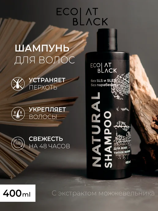 Ecolat berry Шампунь мужской бессульфатный Глубокое очищение, вариант