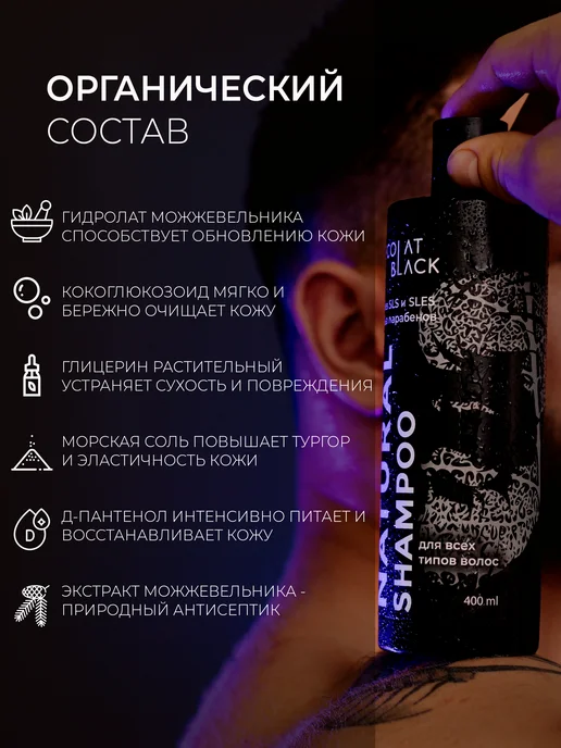 Ecolat berry Шампунь мужской бессульфатный Глубокое очищение, вариант, фото 2