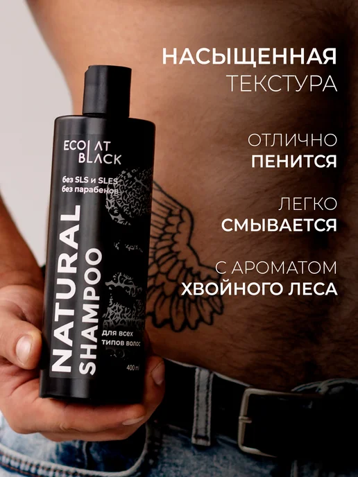 Ecolat berry Шампунь мужской бессульфатный Глубокое очищение, вариант, фото 3