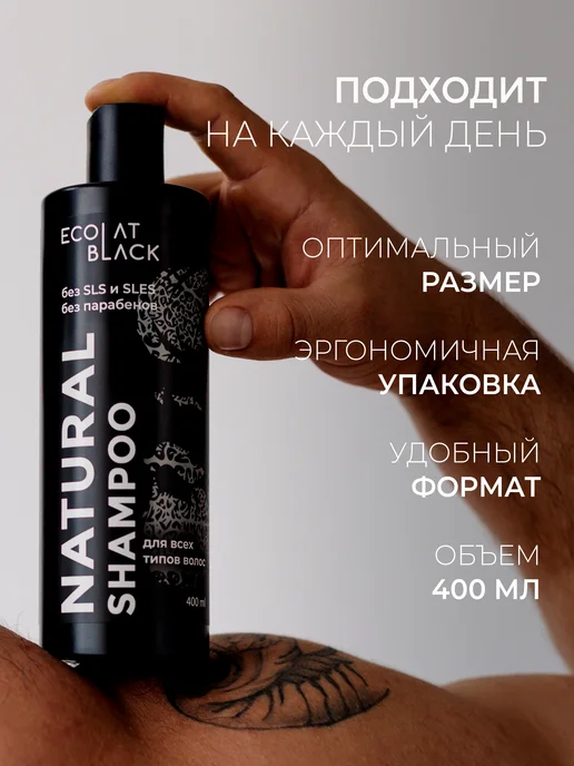 Ecolat berry Шампунь мужской бессульфатный Глубокое очищение, вариант, фото 5